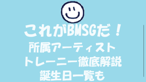BMSGカノンのプロフィール！ハーフの噂や出身地、年齢・身長・出身地も！本名は湯本日穏【STARGLOW】